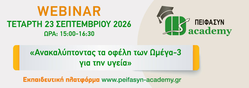 Live Webinar peifasyn-academy.gr